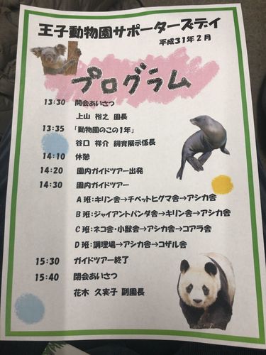 20190210 suppterday1.jpg