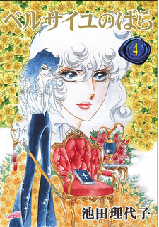 20160612 la rose de versailles.png
