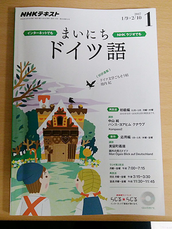 NHK まいにちドイツ語 応用編「鴎外の見たドイツ」: 日々の出来事