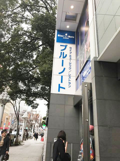 20170218 bluenote1.jpg
