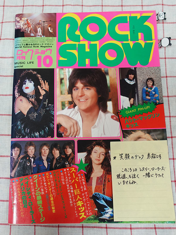 1978年10月号「ロック・ショウ」、ベイシティローラーズ来日直前大特集