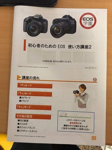 20180911 eosgakuen.jpg