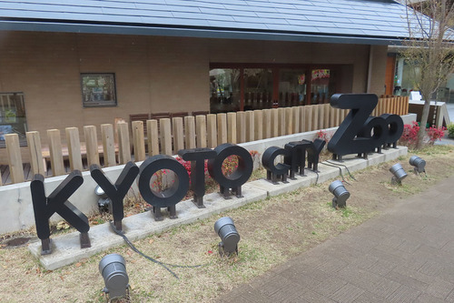 20210328 zoo41.jpg
