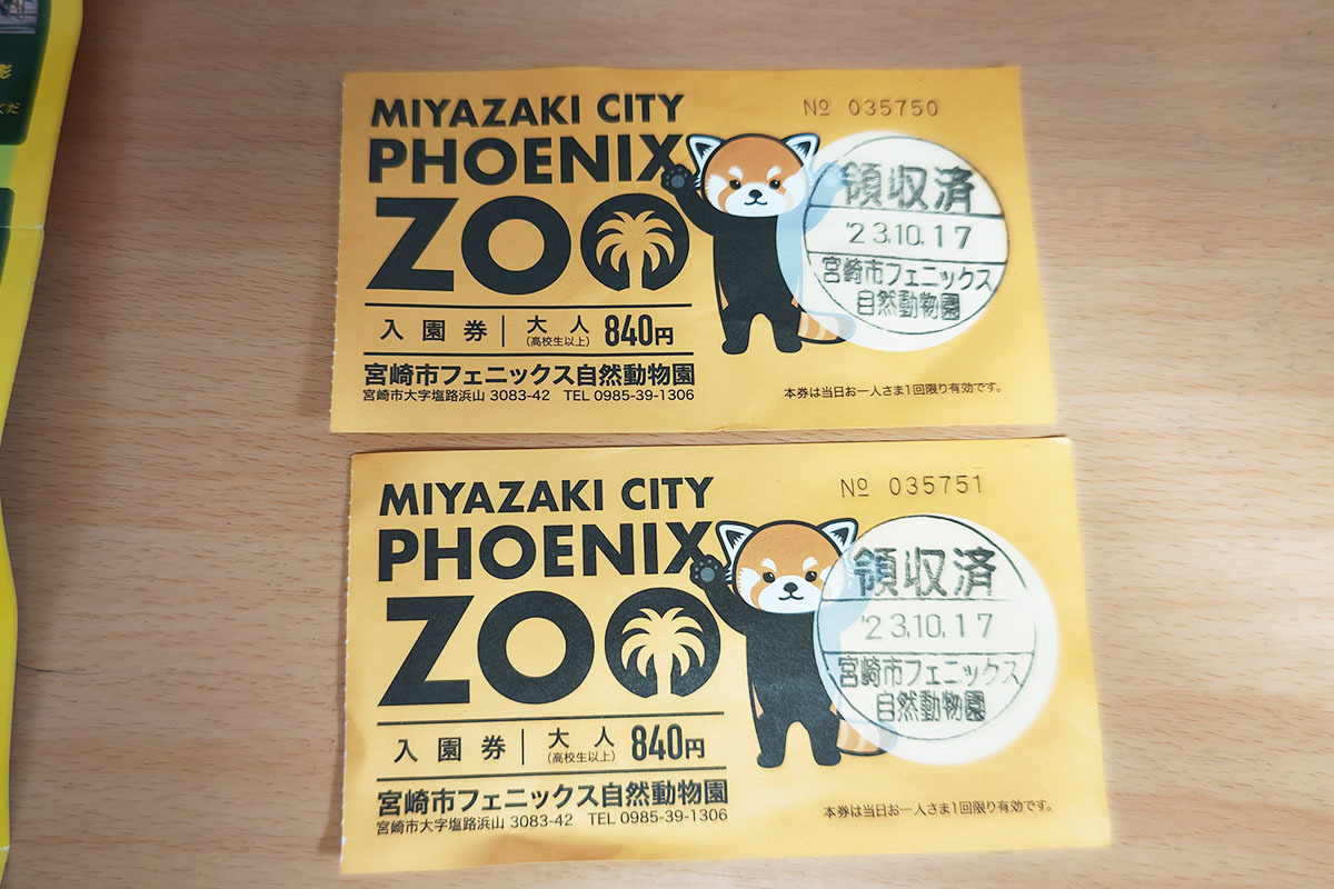 青空と緑美しい「宮崎フェニックス自然動物園」☆（2023年10月17日）: 日々の出来事 (Kayoko's diary)