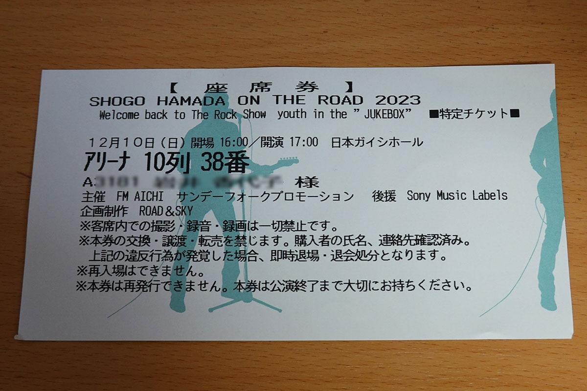 浜田省吾 ON THE ROAD 2023 コンサート、名古屋「日本ガイシホール」☆ 2023年12月10日: 日々の出来事 (Kayoko's  diary)