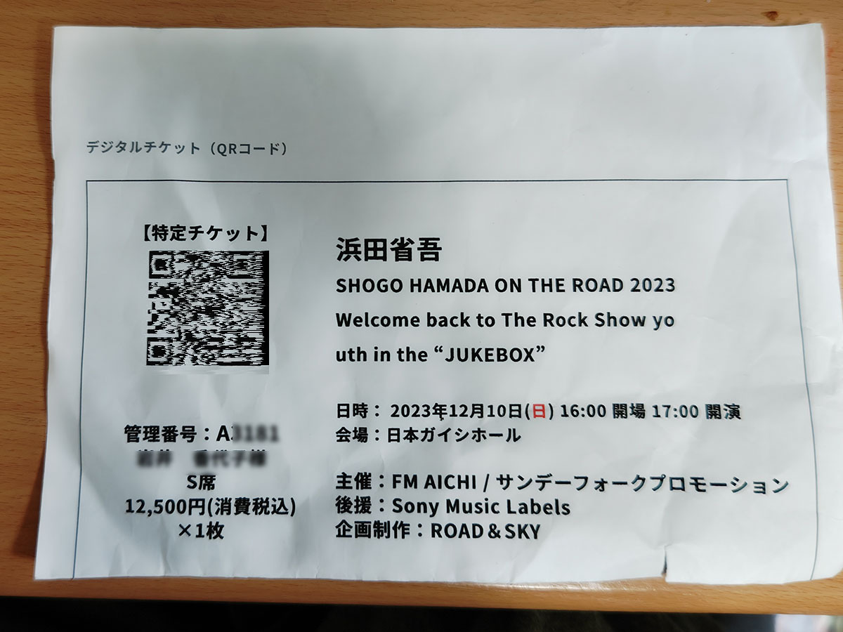 浜田省吾 ON THE ROAD 2023 コンサート、名古屋「日本ガイシホール」☆ 2023年12月10日: 日々の出来事 (Kayoko's  diary)